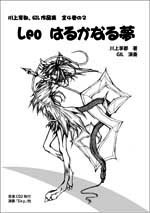 Leo �͂邩�Ȃ閲