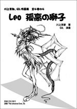 Leo �Ǎ��̎��q